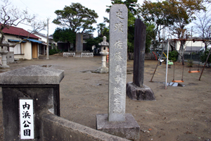 記念碑が建てられている内浜公園