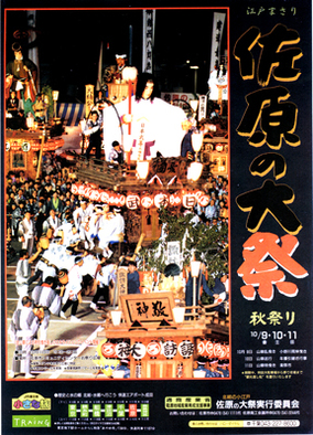 1998年秋祭り