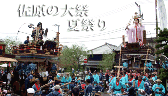 佐原の大祭夏祭り（八坂神社夏祭り）の画像