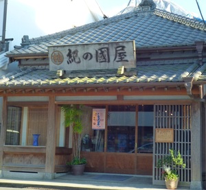 紀伊国屋商店