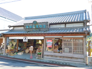 植田屋荒物店