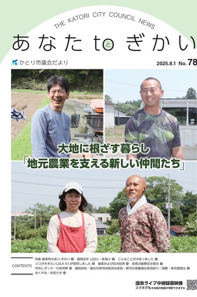 かとり市議会だより78号