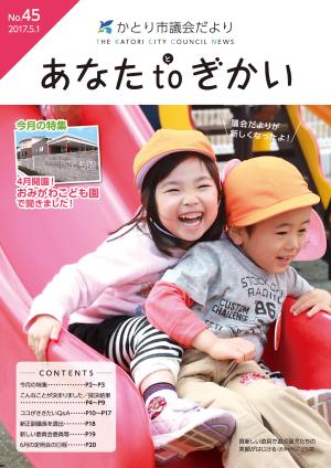 議会だより45号