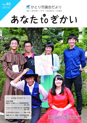 議会だより46号