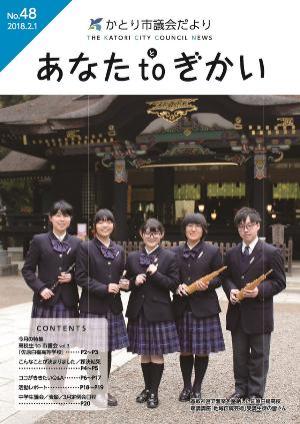 議会だより48号