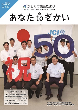 議会だより50号