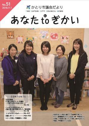 議会だより51号