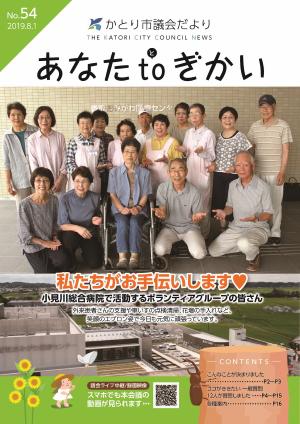 議会だより54号