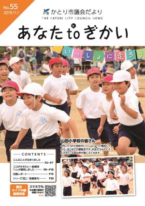 議会だより55号