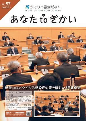 かとり市議会だより57号