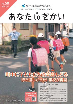 かとり市議会だより58号