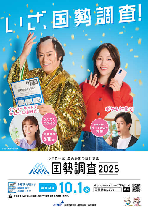 令和7年国勢調査　実施周知用リーフレット