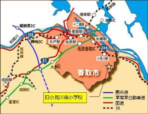 旧小見川南小学校の位置図です