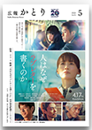 広報かとり令和8年5月号表紙の画像