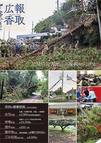 広報かとり台風15号被災者支援号表紙の画像