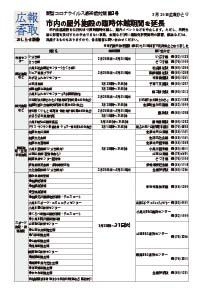 新型コロナウイルス感染症対策第3号表紙の画像