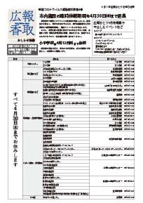 新型コロナウイルス感染症対策第4号表紙の画像