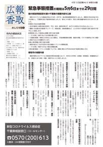 新型コロナウイルス感染症対策第5号表紙の画像