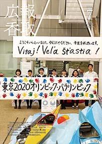 広報かとり令和3年7月号表紙の画像