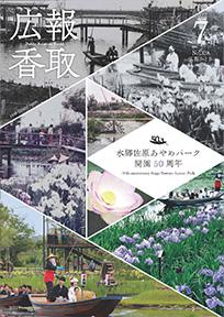 広報かとり令和4年7月号表紙の画像