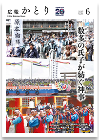 広報かとり令和8年6月号表紙の画像
