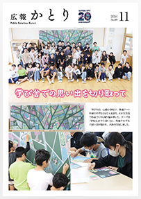 広報かとり令和8年11月号表紙の画像