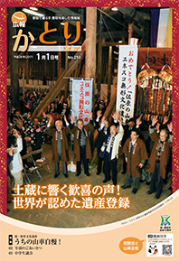 広報かとり平成29年1月1日号表紙の画像