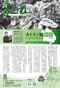 平成29年3月15日号表紙の画像