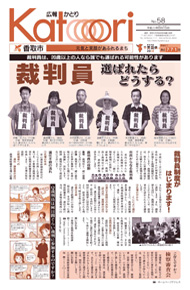 広報かとり平成20年8月15日号表紙の写真