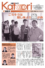 広報かとり平成22年11月1日号表紙の写真