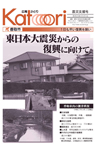 災害支援号 （平成23年4月20日）