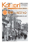 復興計画・追加支援号 （平成23年12月20日）