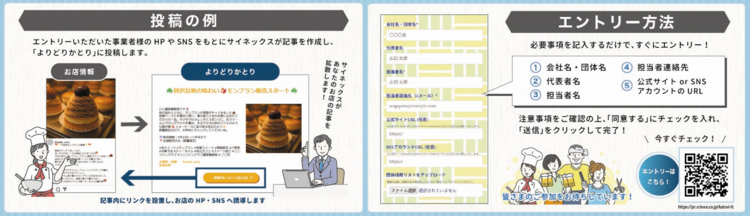 よりどりかとりファンクラブへの投稿の例示