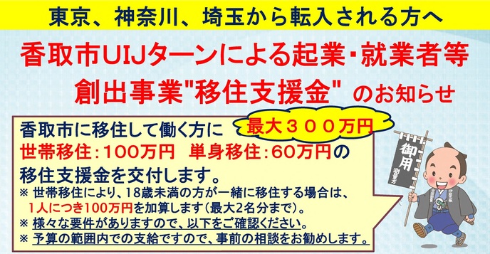 テレワーク活用移住者奨励金を活用して香取市で働こう！イメージ画像