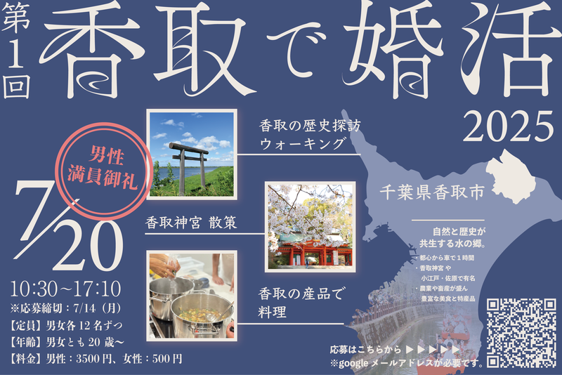 婚活ツアー