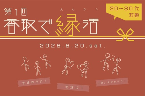 縁活ツアー