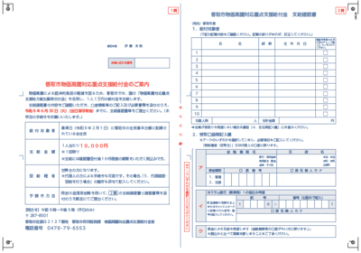 香取市物価高騰対応重点支援給付金　支給確認書