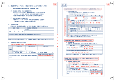 香取市物価高騰対応重点支援給付金　支給確認書
