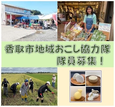 協力隊募集画像