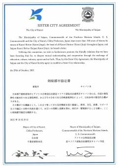 香取市とサイパン市の姉妹都市協定書