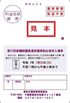 投票所入場券の裏面の画像