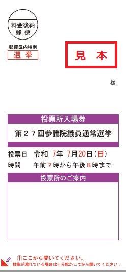 投票所入場券発送様式の画像