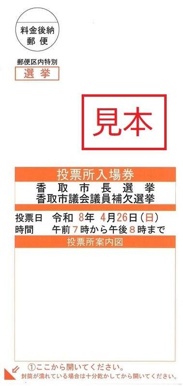 投票所入場券発送様式の画像