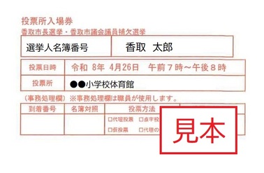 投票所入場券の表面の画像