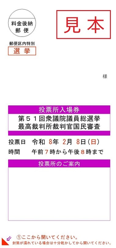 投票所入場券発送様式の画像