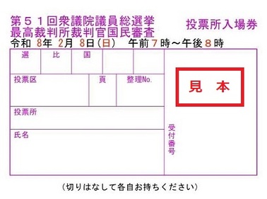 投票所入場券表面の画像