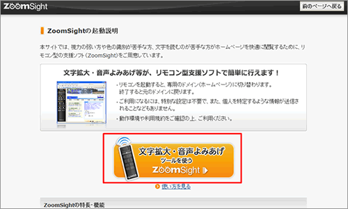 文字拡大・音声よみあげツールを使うのイメージ図