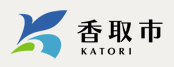 香取市