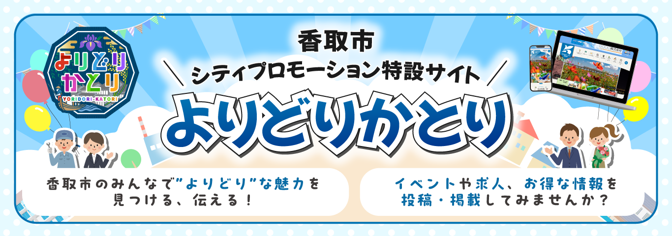 よりどりかとり