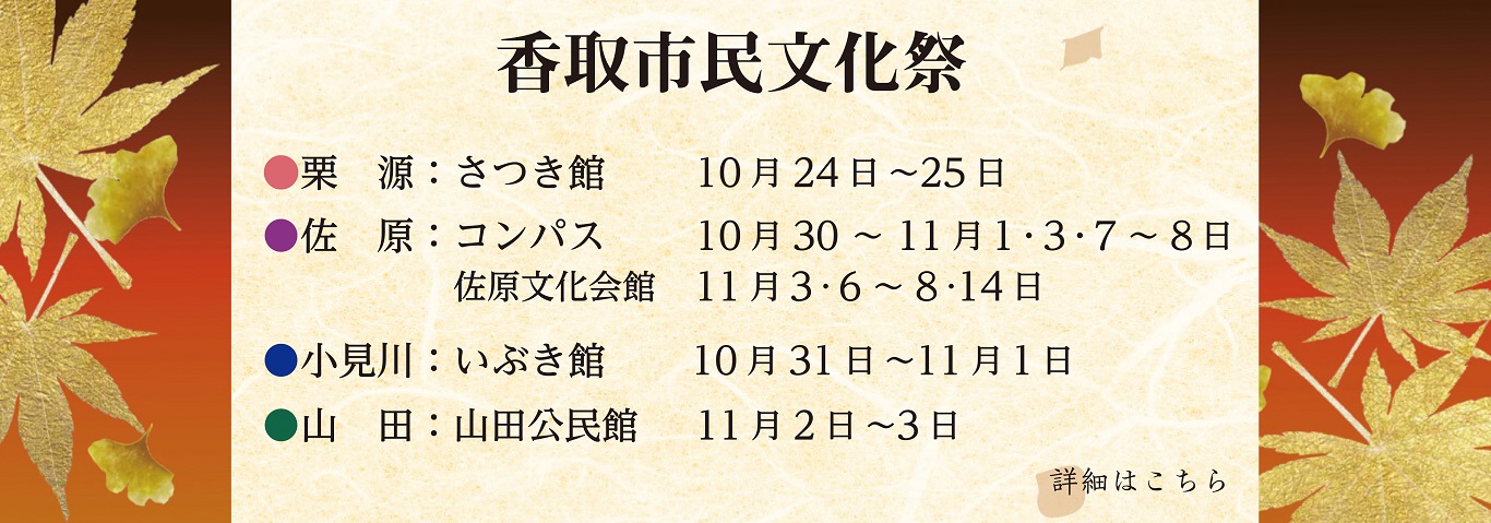 R8香取市民文化祭